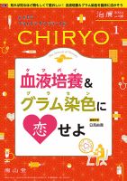 治療 2024年1月号 表紙