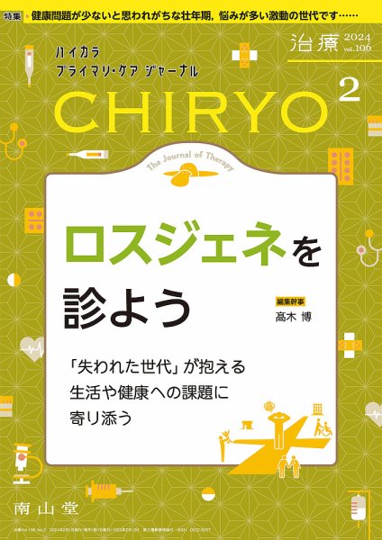 治療 2024年2月号 (発売日2024年02月01日) 表紙