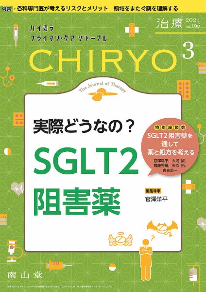 治療 2024年3月号 (発売日2024年03月01日) 表紙