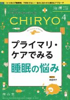 治療 2024年4月号 表紙