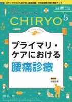 治療 2024年5月号 (発売日2024年05月01日) 表紙