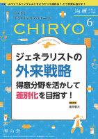 治療 2024年6月号 (発売日2024年06月01日) 表紙