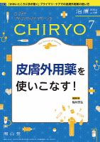治療 2024年7月号 (発売日2024年07月01日) 表紙