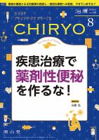 治療 2024年8月号 (発売日2024年08月01日) 表紙