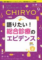 治療 2024年9月号 (発売日2024年09月01日) 表紙
