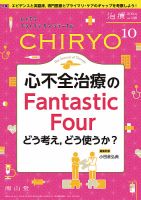 治療 2024年10月号 (発売日2024年10月01日) 表紙