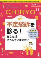 治療 2024年11月号 (発売日2024年11月01日) 表紙