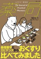 薬局 2024年1月号 (発売日2024年01月05日) 表紙