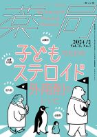 薬局 2024年2月号 (発売日2024年02月05日) 表紙