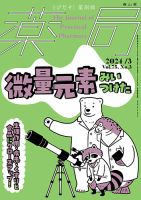 薬局 2024年3月号 (発売日2024年03月05日) 表紙