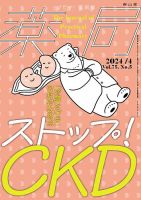 薬局 2024年4月号 (発売日2024年04月05日) 表紙