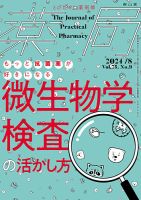 薬局 2024年8月号 (発売日2024年08月05日) 表紙