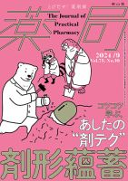 薬局のバックナンバー | 雑誌/定期購読の予約はFujisan