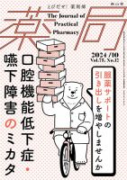 Amazon.co.jp: 薬局 2013年 10月号 [雑誌] : 本
