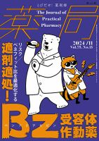 薬局 2024年11月号 (発売日2024年11月05日) 表紙