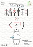 薬局 3月増刊号 (発売日2024年03月30日) 表紙