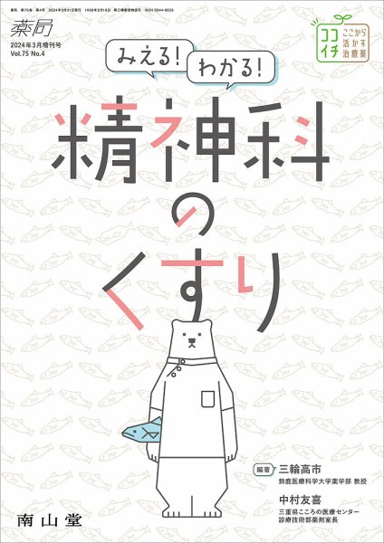 薬局 3月増刊号 (発売日2024年03月30日) 表紙