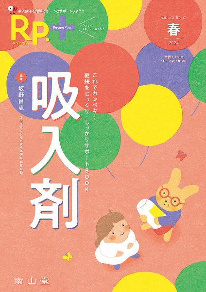 Rp.+（レシピプラス）  Vol.24 No.2 (発売日2024年04月01日) 表紙