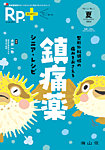 Rp.+（レシピプラス） Vol.24 No.3の表紙