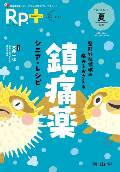 Rp.+（レシピプラス）  Vol.24 No.3 (発売日2024年07月01日) 表紙