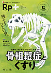 Rp.+（レシピプラス） Vol.24 No.4の表紙