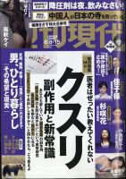 週刊現代 2024年6月8日・15日号 表紙