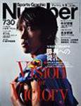 ナンバー(Sports Graphic Number) 730号 (発売日2009年06月04日) 表紙