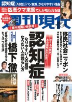 週刊現代 2024年7月20日・7月27日号 表紙