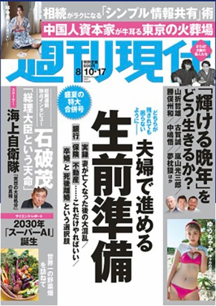 週刊現代 2024年8月10日・17日号 (発売日2024年08月05日) 表紙