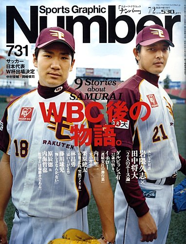 ナンバー Sports Graphic Number 731号 発売日09年06月18日 雑誌 定期購読の予約はfujisan