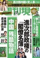 週刊現代 2024年9月14日・21日号 (発売日2024年09月09日) | 雑誌