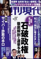 週刊現代 2024年10月19日号 表紙