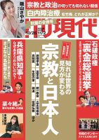 fujisan雑誌週刊現代 クリアランス