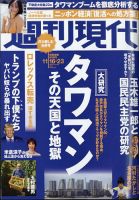 週刊現代｜定期購読 - 雑誌のFujisan