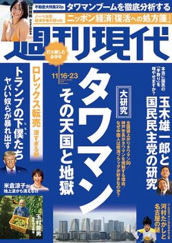 週刊 現代 雑誌