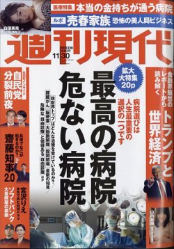 週刊現代 2024年11月30日号 (発売日2024年11月22日) | 雑誌/定期