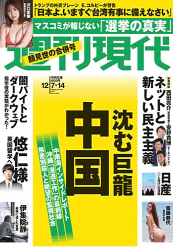 週刊現代の最新号【2024年12月7日・14日号 (発売日2024年12月02日)】| 雑誌/電子書籍/定期購読の予約はFujisan