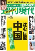 2025年最新】Yahoo!オークション -週刊現代 平成元年(本、雑誌
