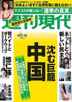 週刊現代の最新号【2024年12月7日・14日号 (発売日2024年12月02日)】| 雑誌/電子書籍/定期購読の予約はFujisan