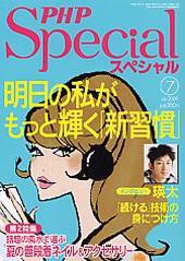 PHPスペシャル 7月号 (発売日2009年06月09日) 表紙