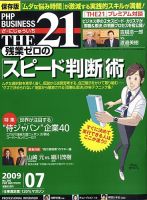 THE21（ザニジュウイチ） ７月号 (発売日2009年06月10日) 表紙