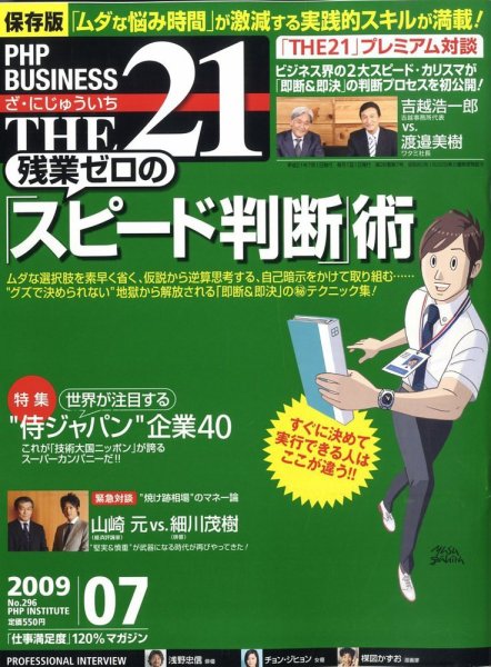 THE21（ザニジュウイチ） ７月号 (発売日2009年06月10日) 表紙
