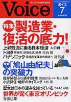 Voice（ボイス） 7月号 表紙
