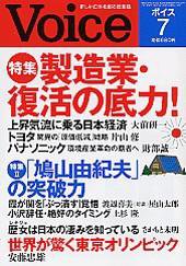 Voice（ボイス） 7月号 (発売日2009年06月10日) 表紙