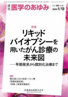 医学のあゆみ Vol.288 No.2 表紙