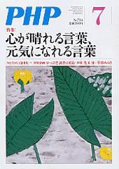 PHP（ピーエイチピー） 7月号 (発売日2009年06月10日) 表紙