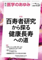 医学のあゆみ Vol.288 No.4 (発売日2024年01月27日) 表紙