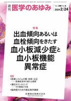医学のあゆみ Vol.288 No.8 表紙