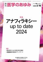 医学のあゆみ Vol.288 No.11 表紙