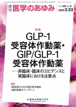 医学のあゆみ｜定期購読5%OFF - 雑誌のFujisan